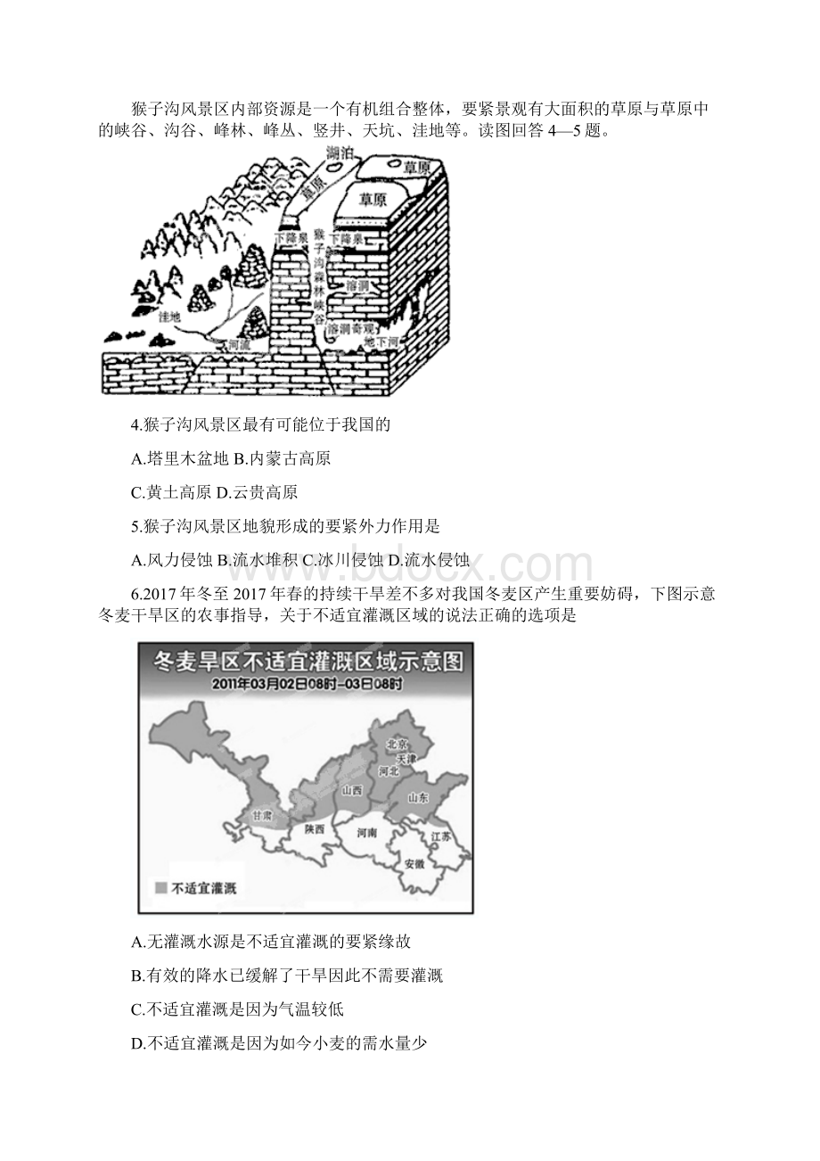 广东云浮新兴一中高三第五次抽考试题文科综合.docx_第2页