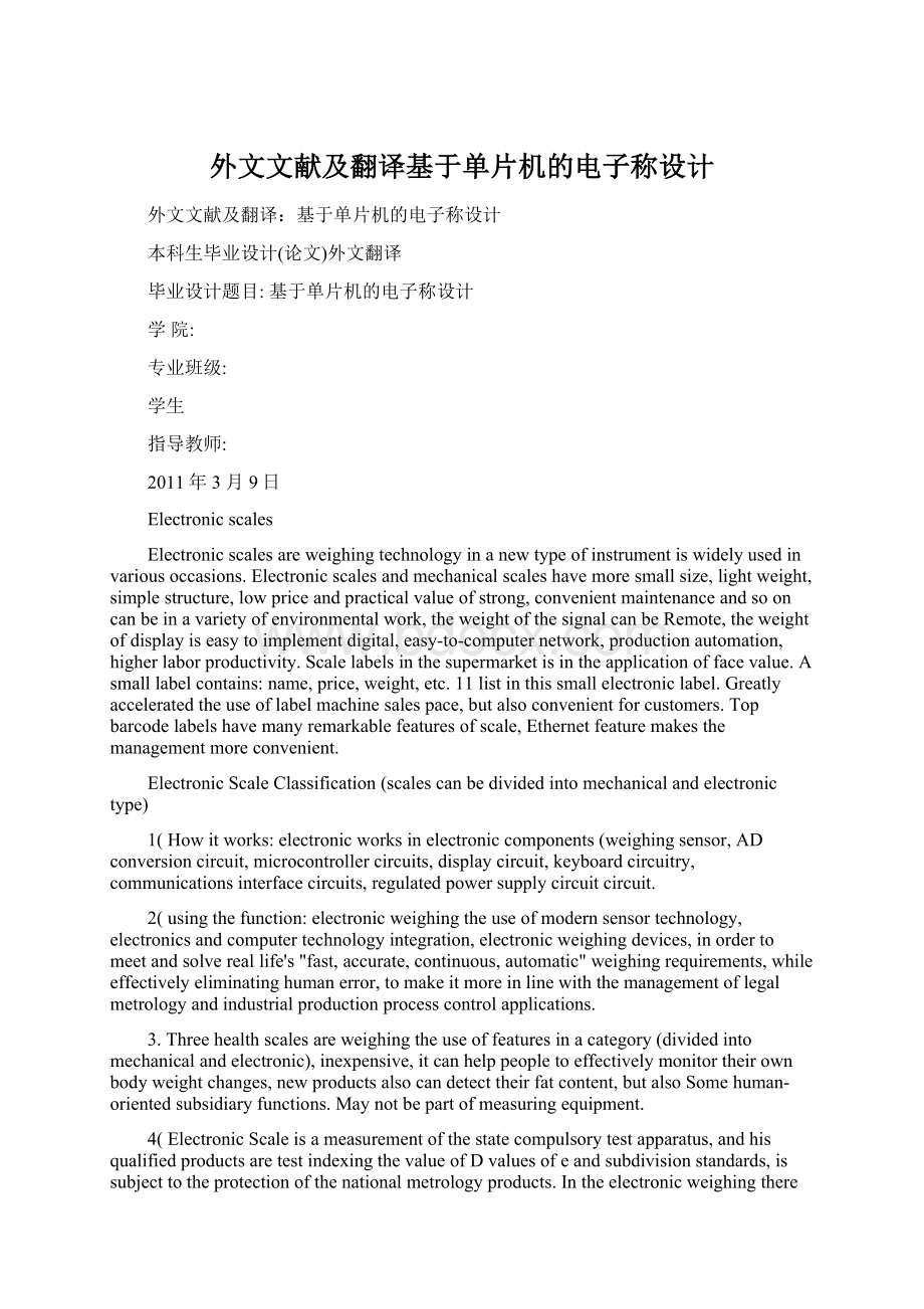 外文文献及翻译基于单片机的电子称设计Word下载.docx_第1页