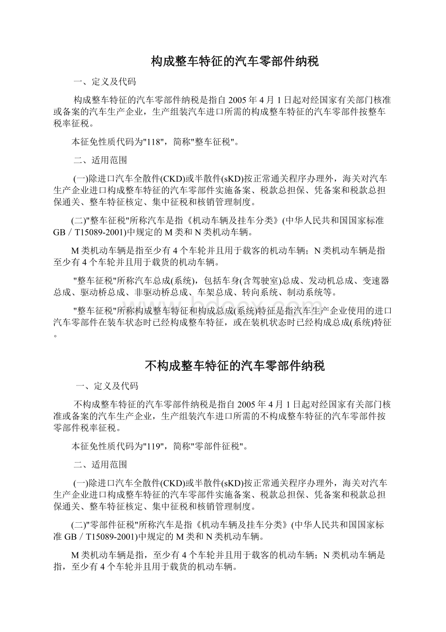 征免性质代码表说明Word文件下载.docx_第2页