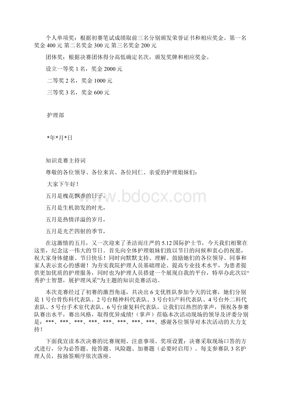 知识竞赛活动方案及主持词.docx_第3页