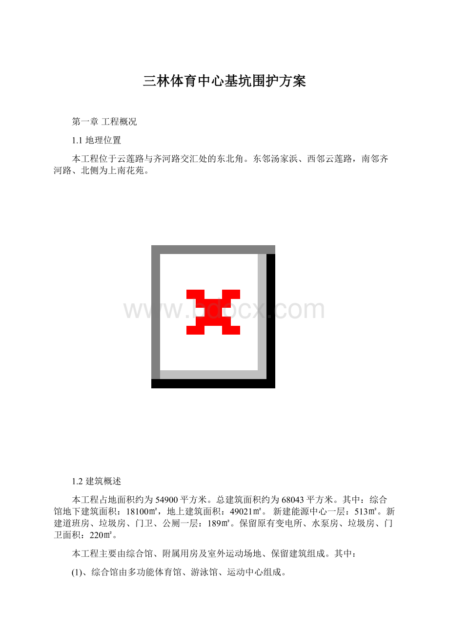 三林体育中心基坑围护方案.docx