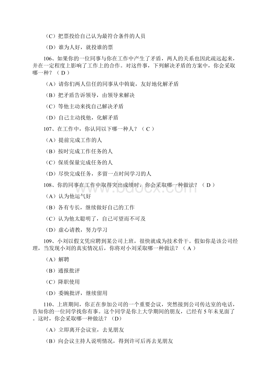 人力资源管理员考试职业道德试题5Word格式.docx_第2页