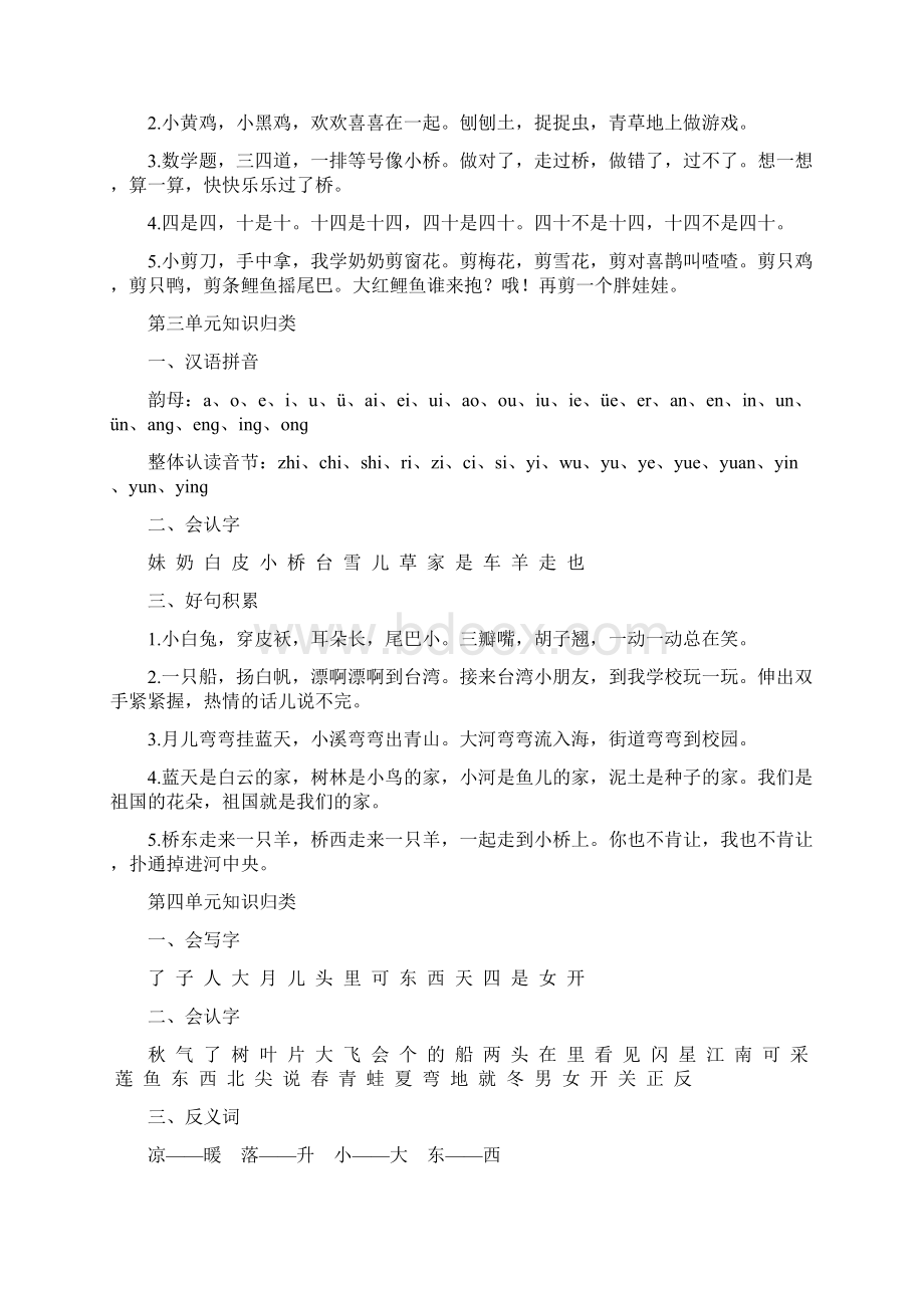 部编一年级语文上册第14单元知识点汇总及练习试题Word文档格式.docx_第2页