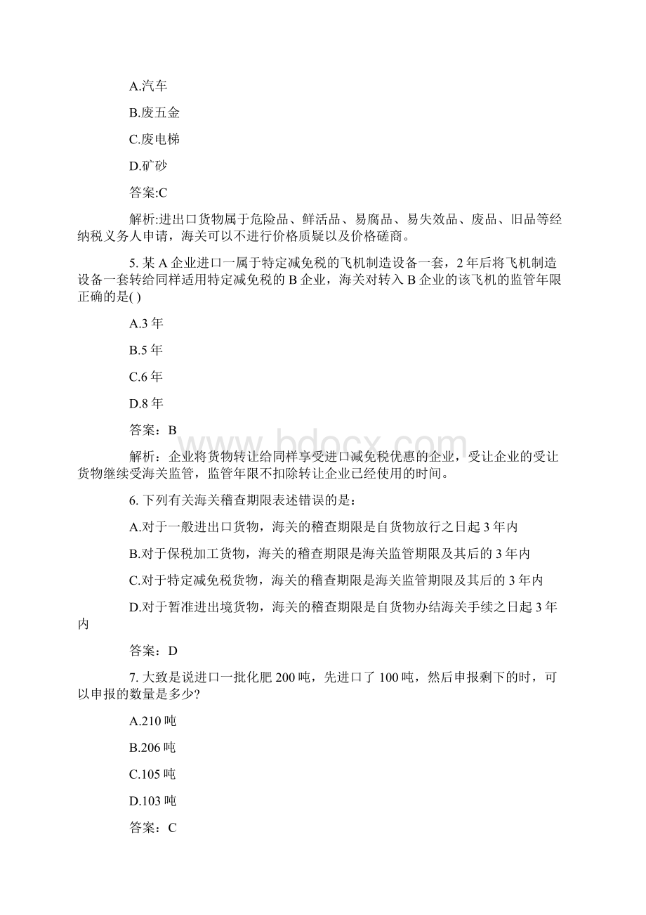 海关报关员试题文档格式.docx_第2页