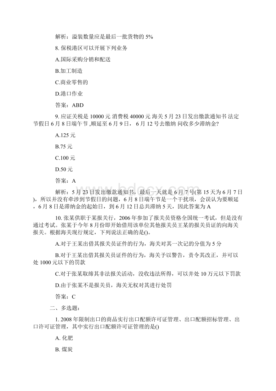 海关报关员试题文档格式.docx_第3页