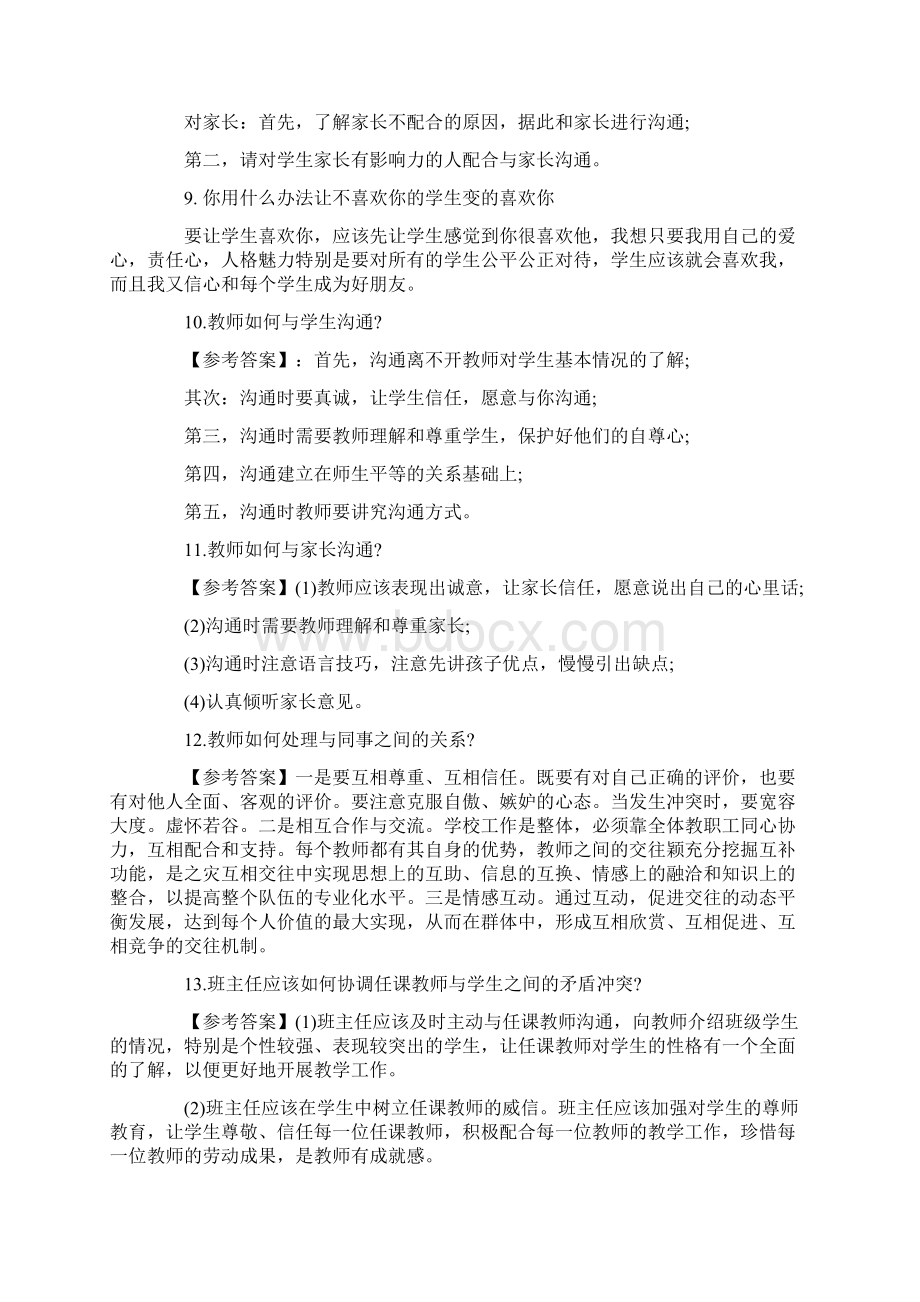 最新教师结构化面试题目答案资料.docx_第3页