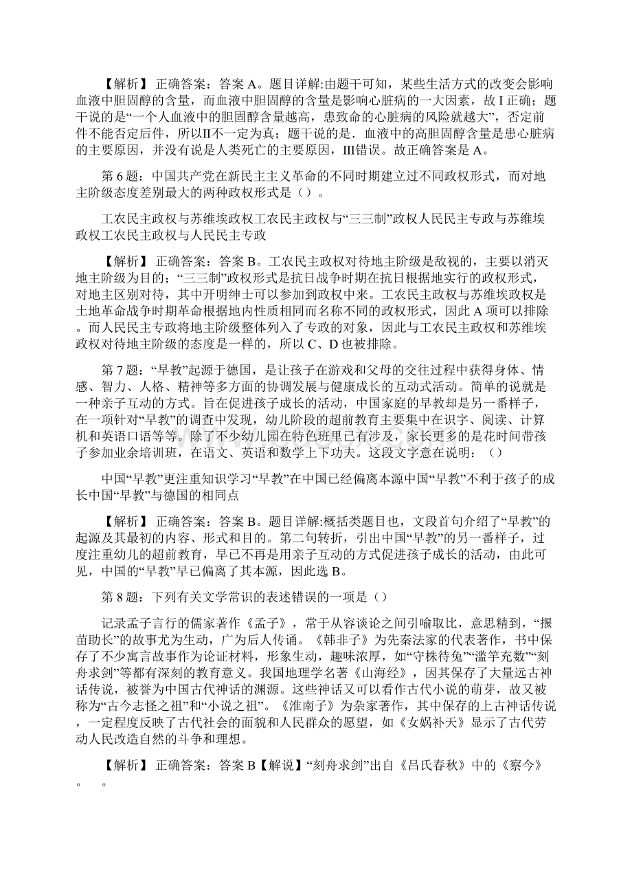 浙江水务集团下属企业招聘试题及答案网络整理版docxWord文档格式.docx_第2页