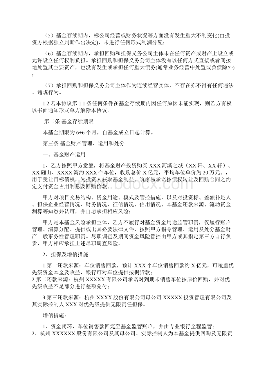 免责协议私募基金通道业务合作协议Word格式.docx_第2页