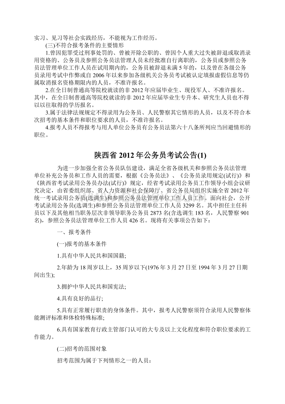 陕西省公务员考试报考条件及对象.docx_第2页