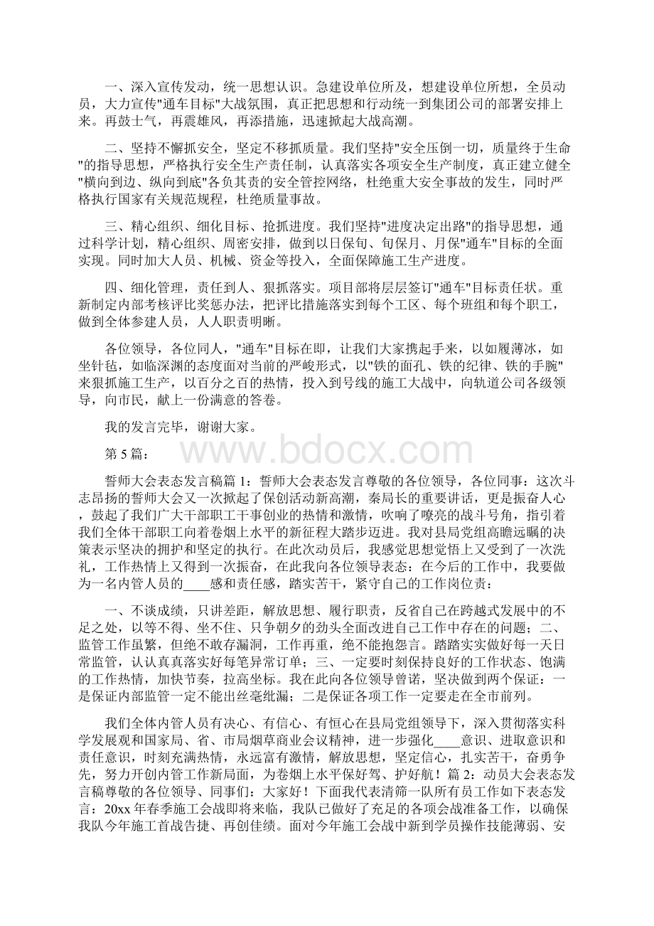 誓师大会表态发言共7篇Word文件下载.docx_第3页