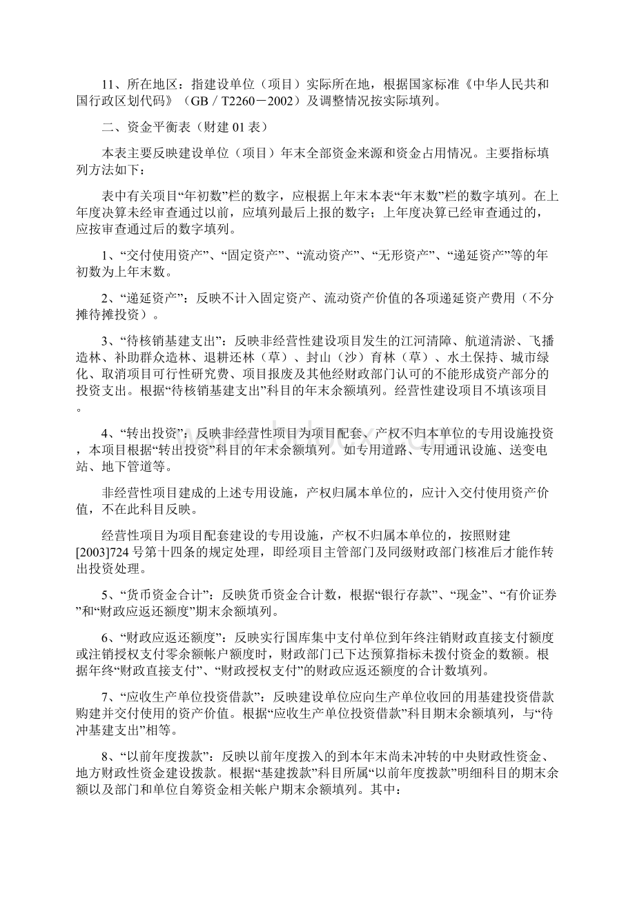 决算报表的填报Word下载.docx_第2页