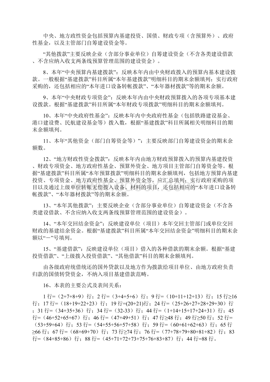 决算报表的填报Word下载.docx_第3页