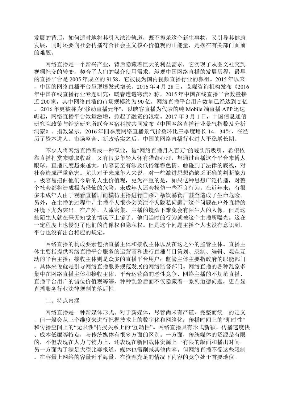 网络直播的内容规制研究Word文档格式.docx_第2页