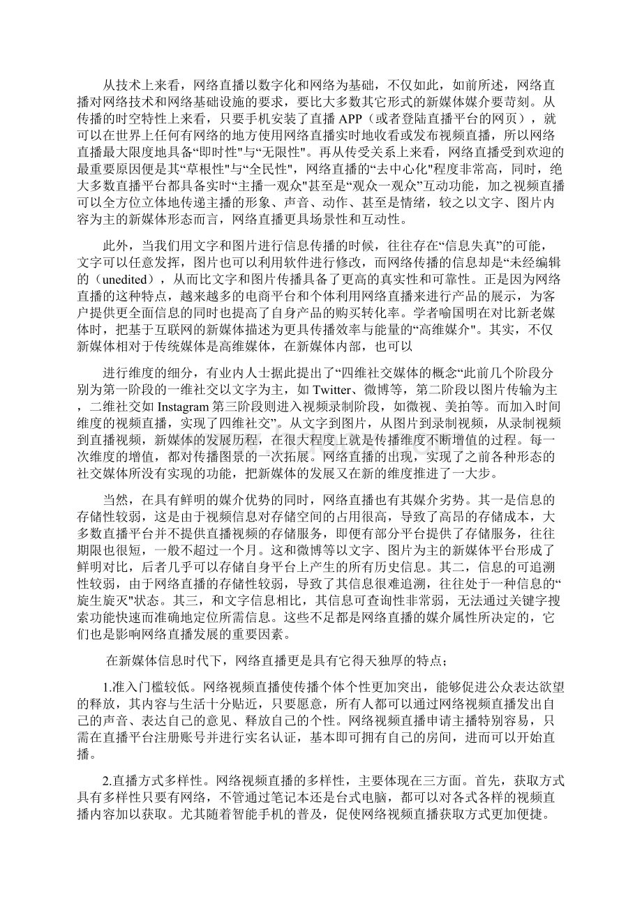 网络直播的内容规制研究Word文档格式.docx_第3页