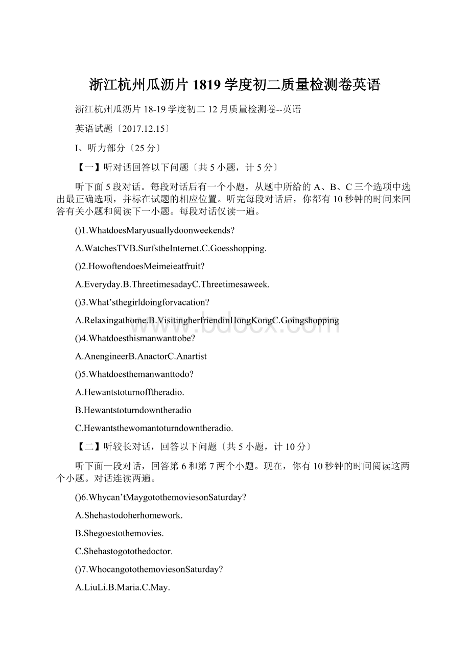 浙江杭州瓜沥片1819学度初二质量检测卷英语Word格式文档下载.docx_第1页