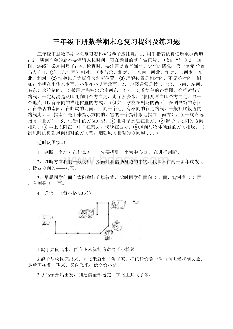 三年级下册数学期末总复习提纲及练习题.docx_第1页