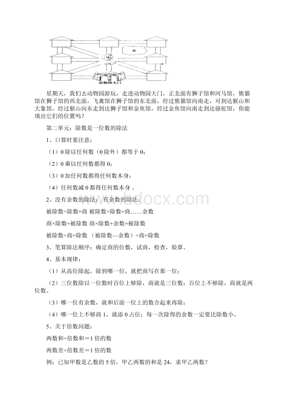 三年级下册数学期末总复习提纲及练习题.docx_第2页