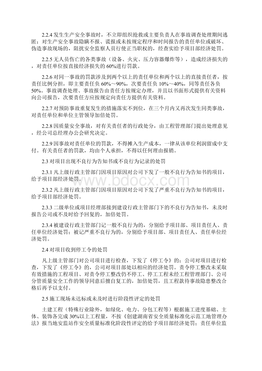 建工集团奖罚机制.docx_第3页