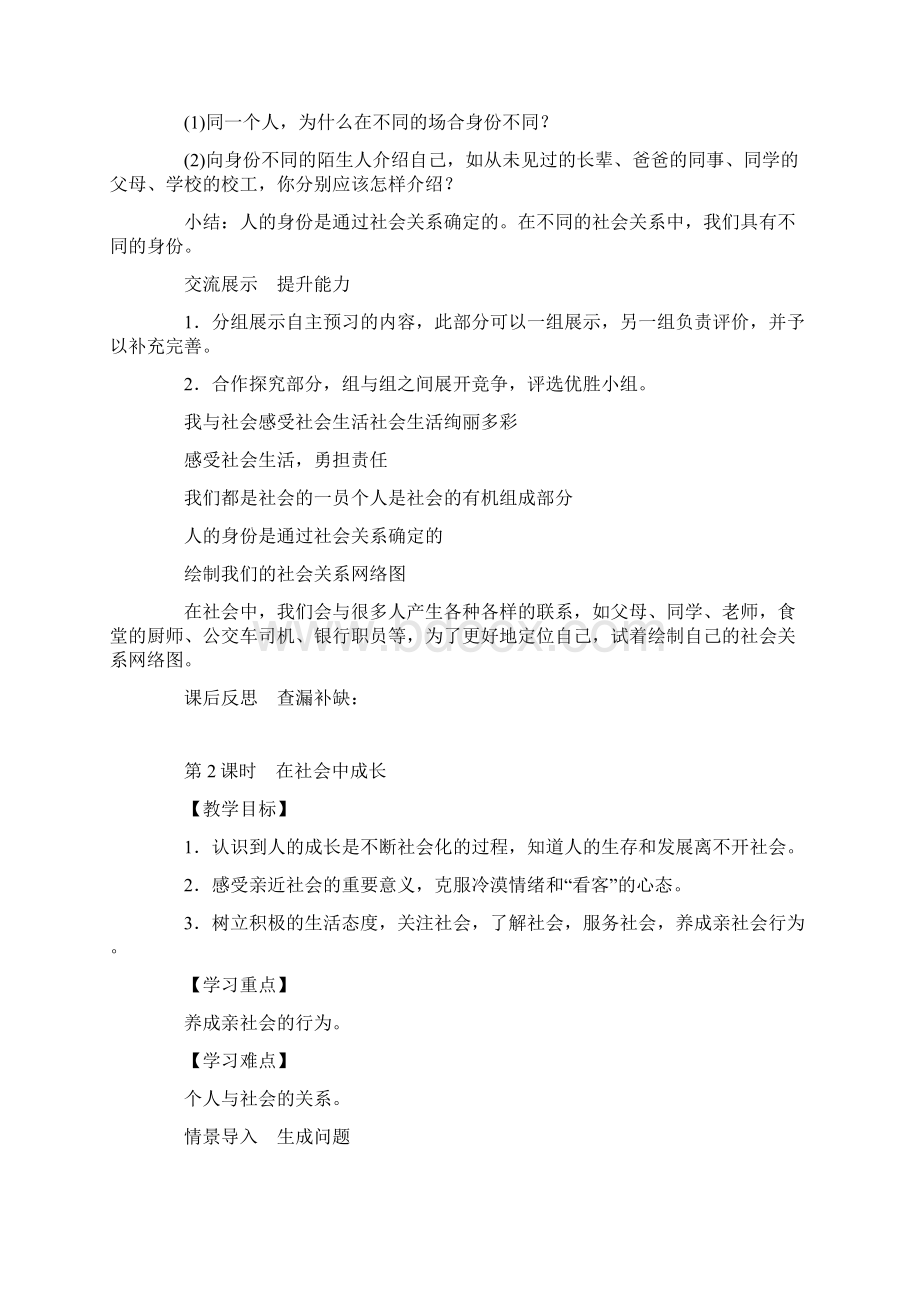 八年级道德与法治上册教案人教版全册Word文档下载推荐.docx_第3页