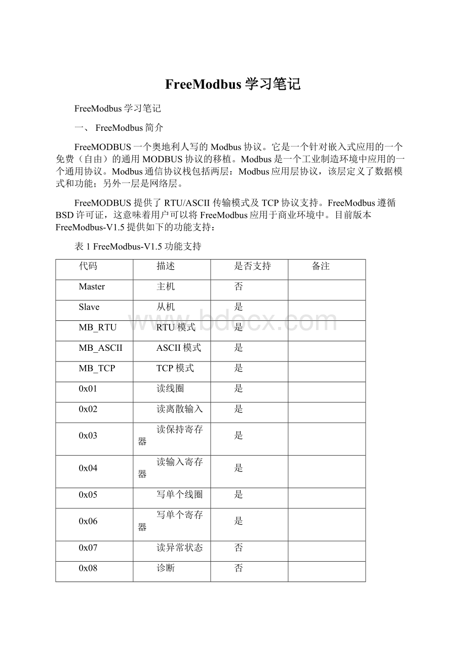 FreeModbus学习笔记.docx