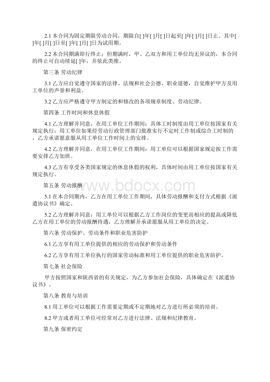 劳务派遣合同范本DOC12页Word文件下载.docx_第2页