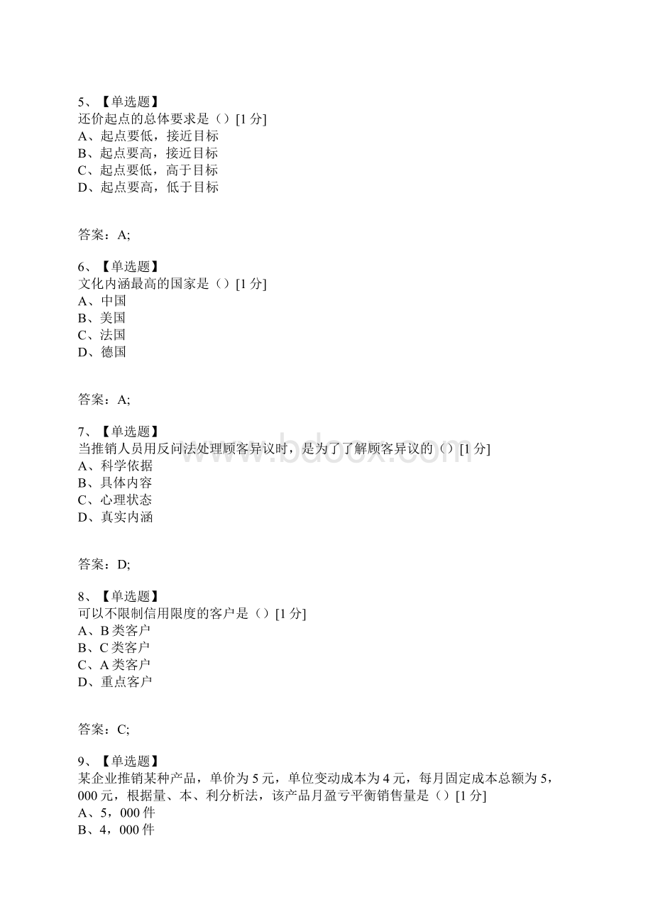 考试复习题库精编合集全国高等教育自学考试谈判与推销技巧试题文档格式.docx_第2页