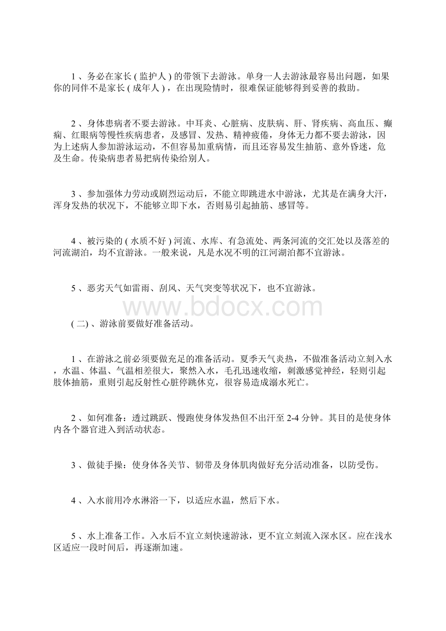 防溺水安全教育教案5篇优秀版.docx_第3页