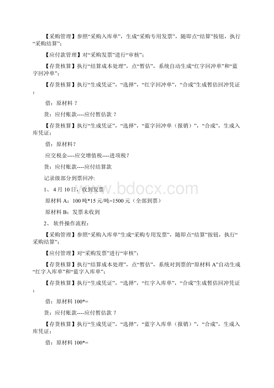 存货核算中的暂估流程Word文档格式.docx_第2页