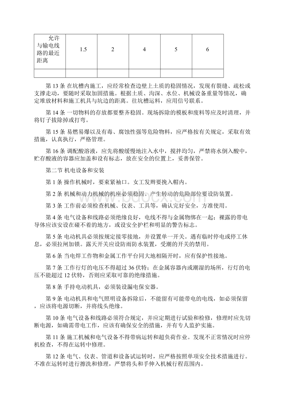 机械安装工人操作规程文档格式.docx_第2页