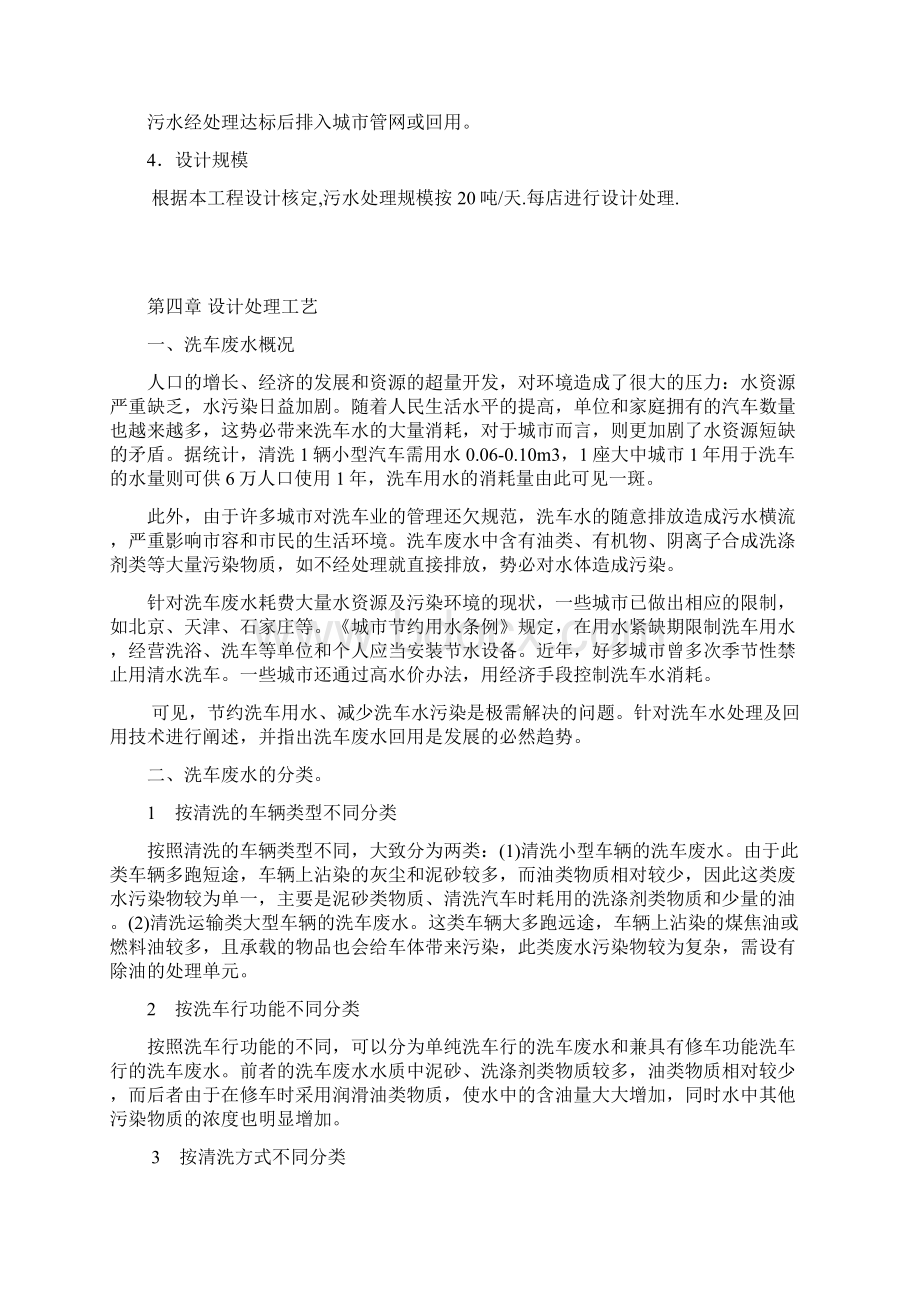 洗车污水处理工艺Word文档下载推荐.docx_第3页