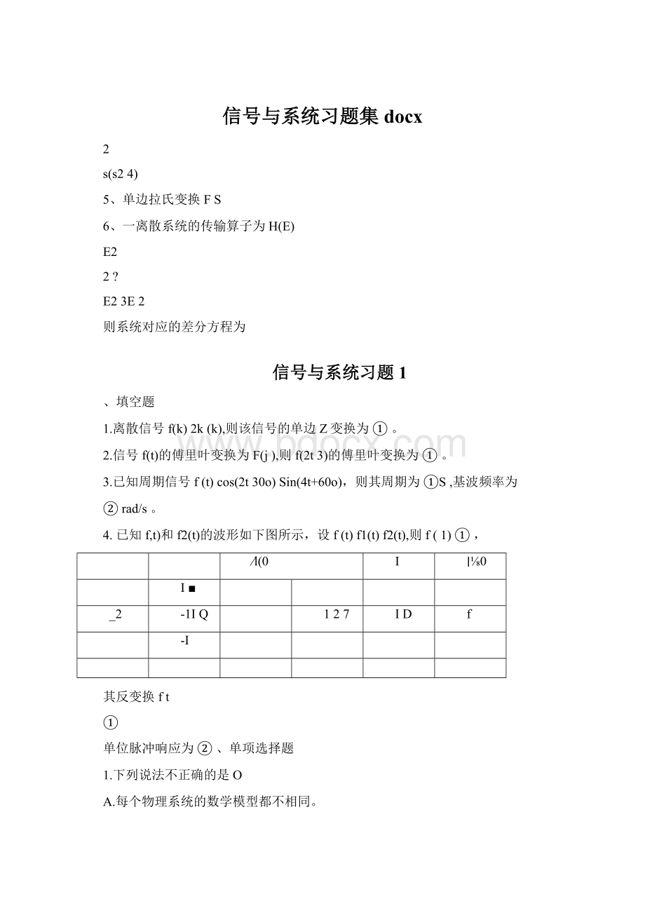 信号与系统习题集docxWord文档格式.docx