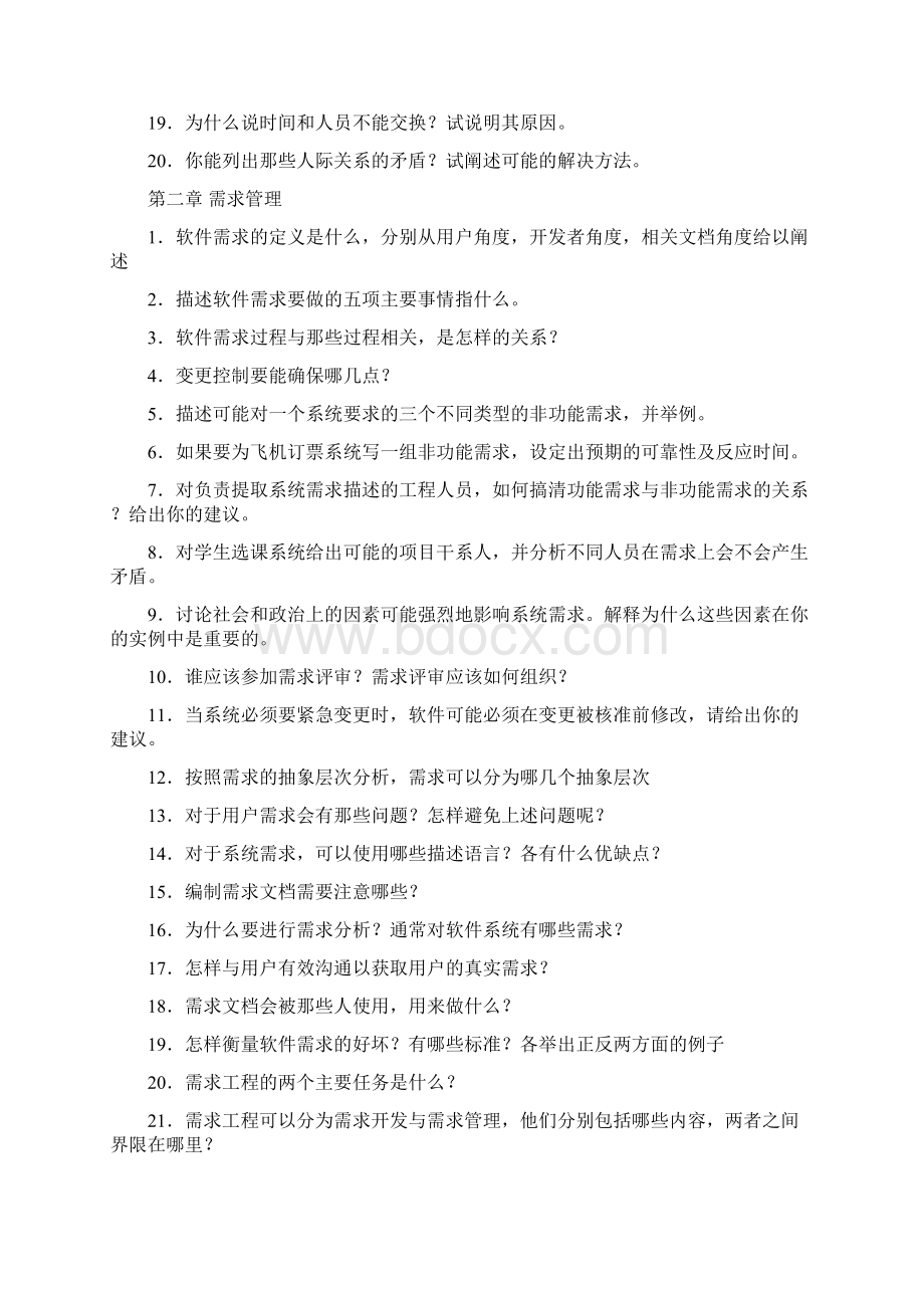 覃征软件管理习题免费版Word下载.docx_第2页