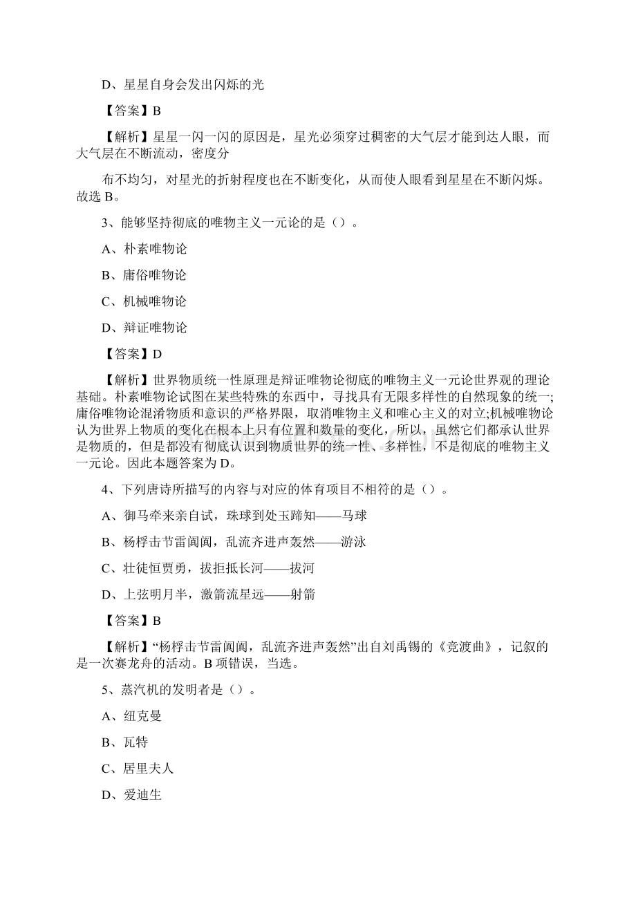 下半年广东省韶关市翁源县人民银行招聘毕业生试题及答案解析.docx_第2页