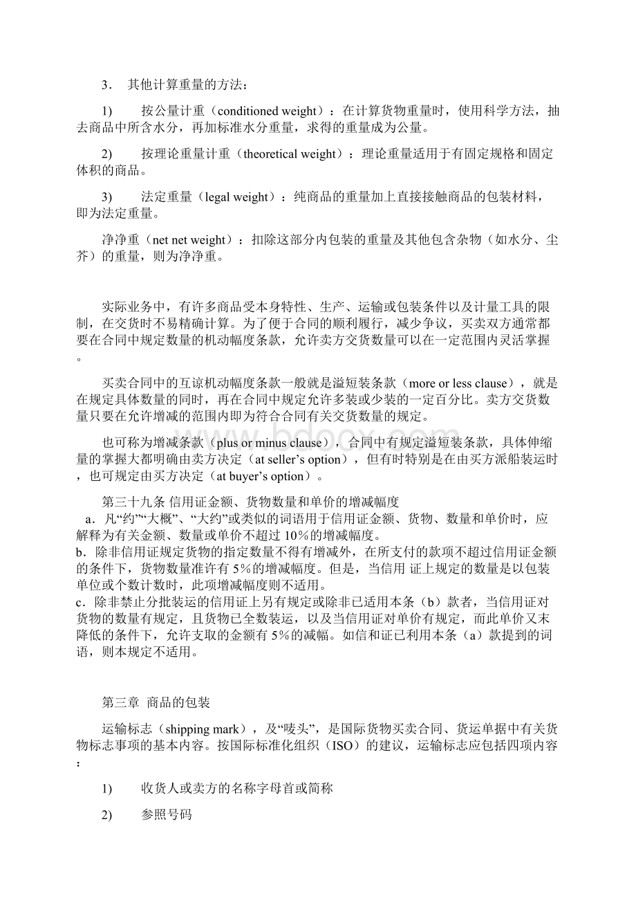 国际贸易实务Word文件下载.docx_第3页