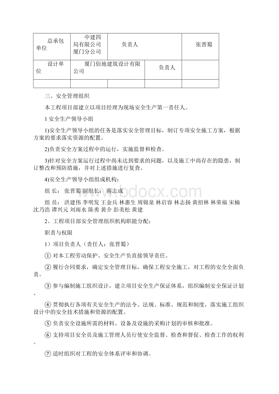 安全文明施工措施完整Word文件下载.docx_第3页