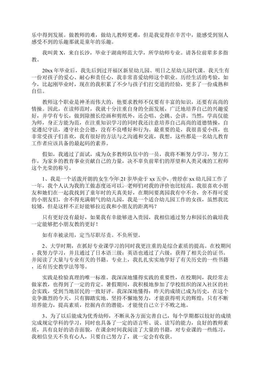 幼儿教师简历自我评价.docx_第2页