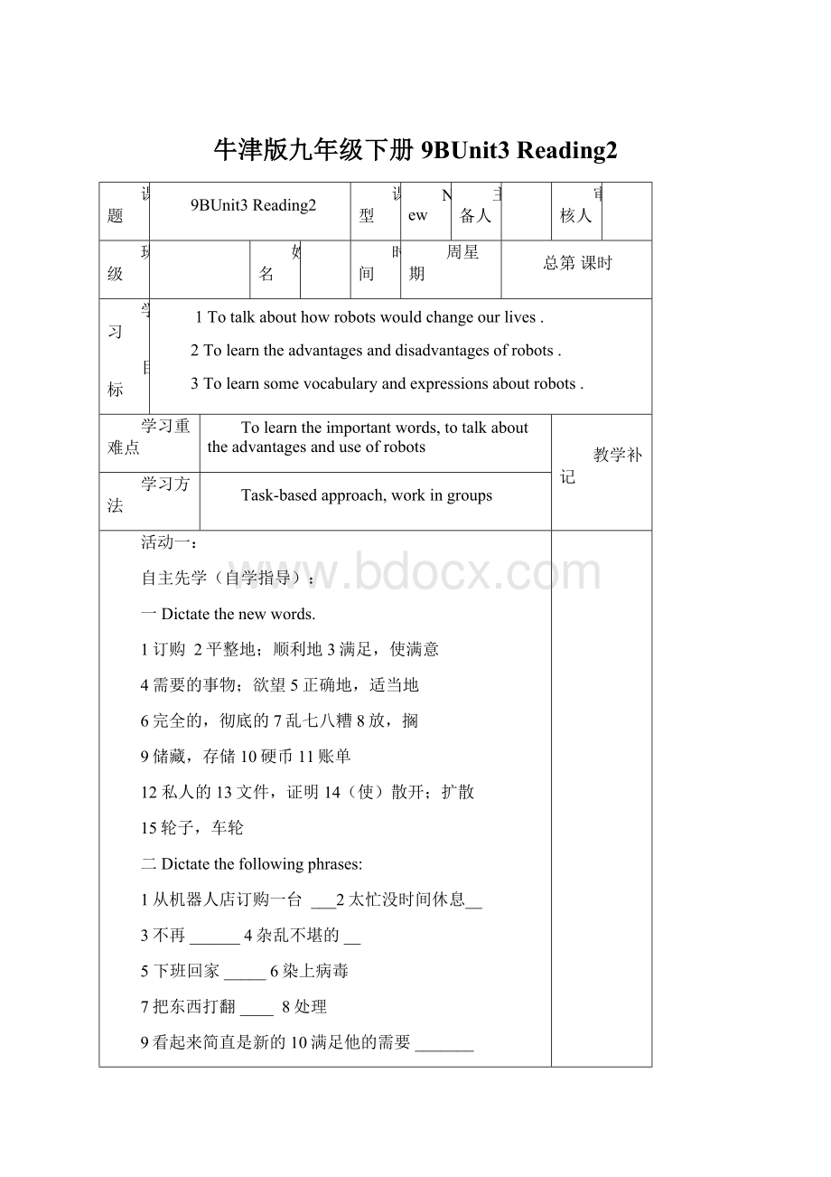 牛津版九年级下册9BUnit3 Reading2.docx_第1页