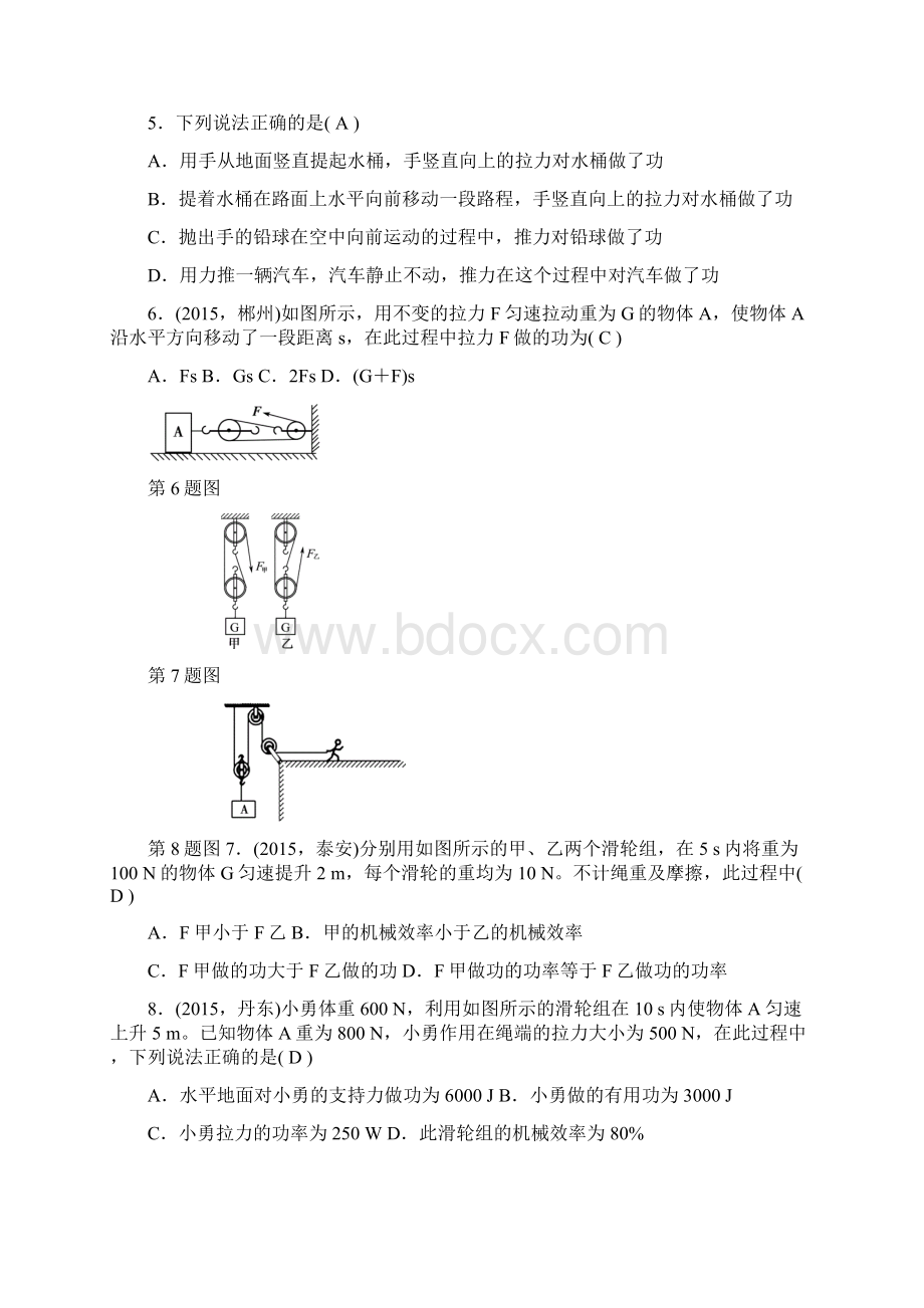 全国通用中考物理总复习 第1214讲综合能力检测题.docx_第2页