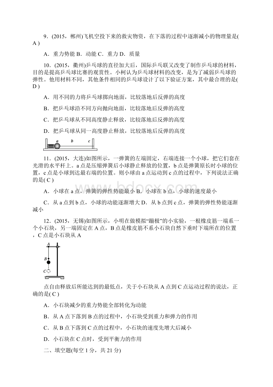 全国通用中考物理总复习 第1214讲综合能力检测题.docx_第3页