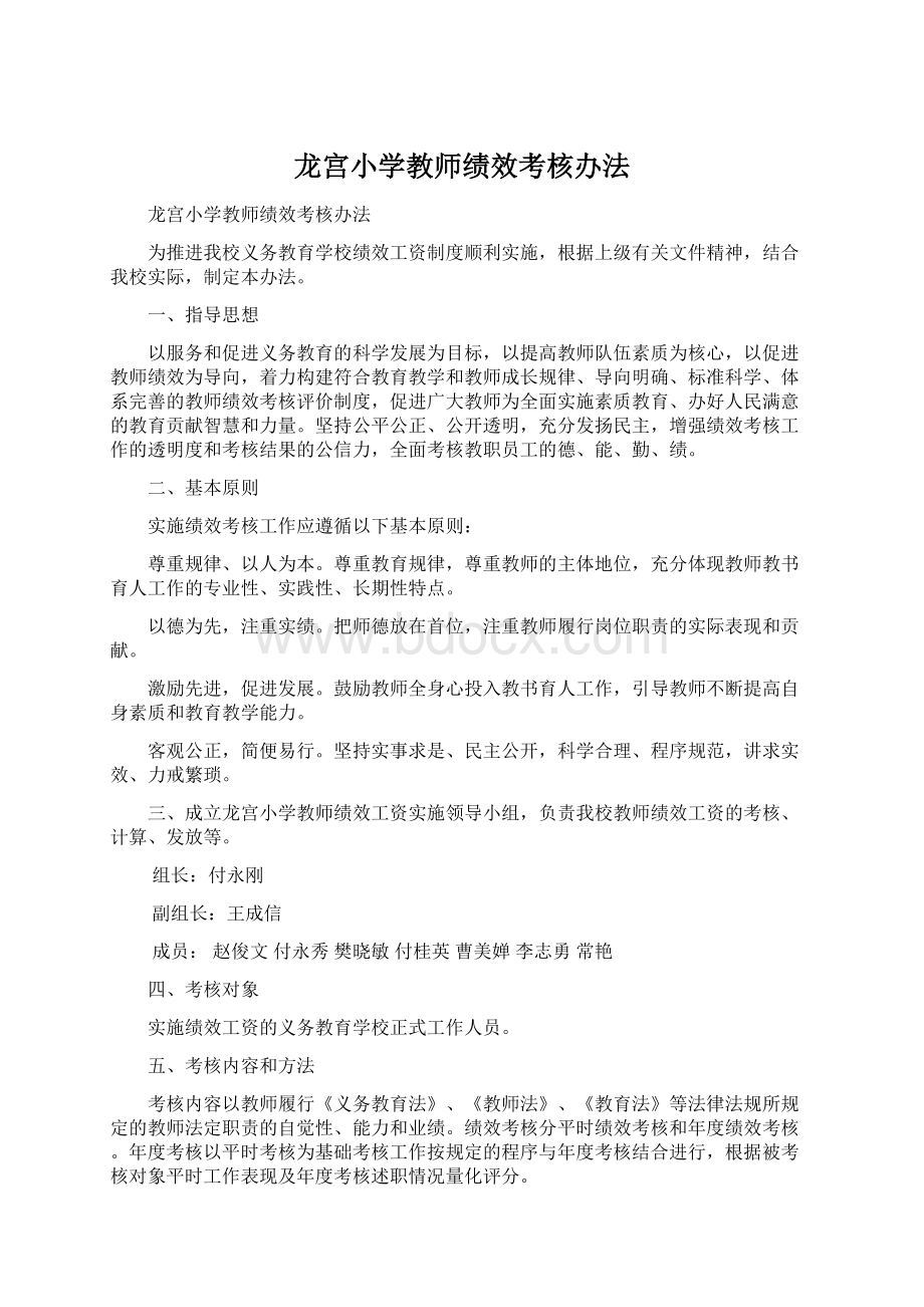 龙宫小学教师绩效考核办法Word文档下载推荐.docx_第1页