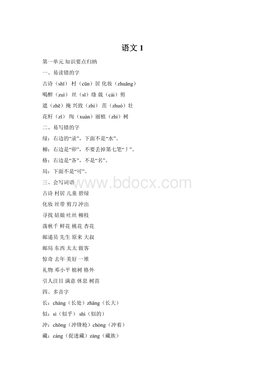 语文1.docx_第1页