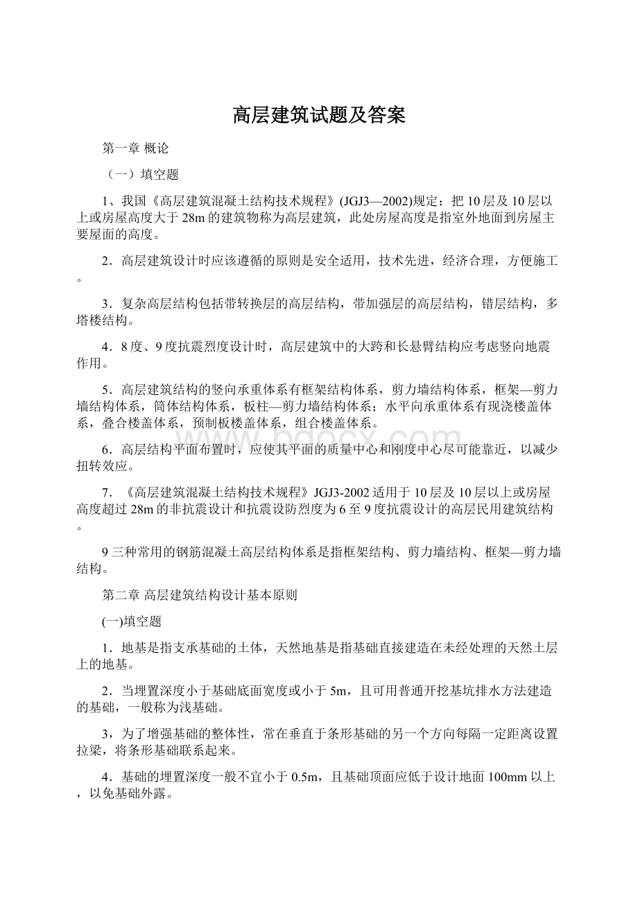 高层建筑试题及答案.docx