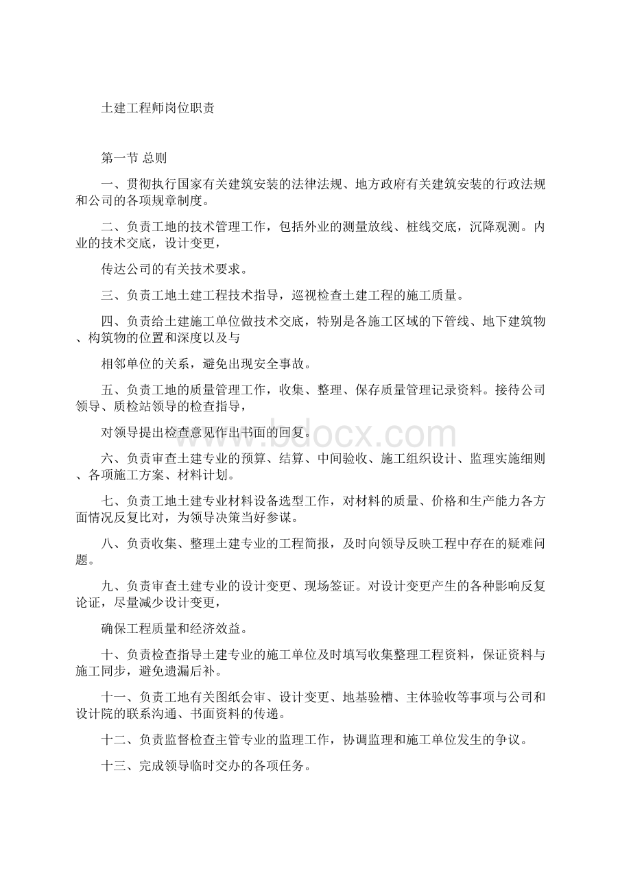 建筑工程部各岗位岗位职责.docx_第3页