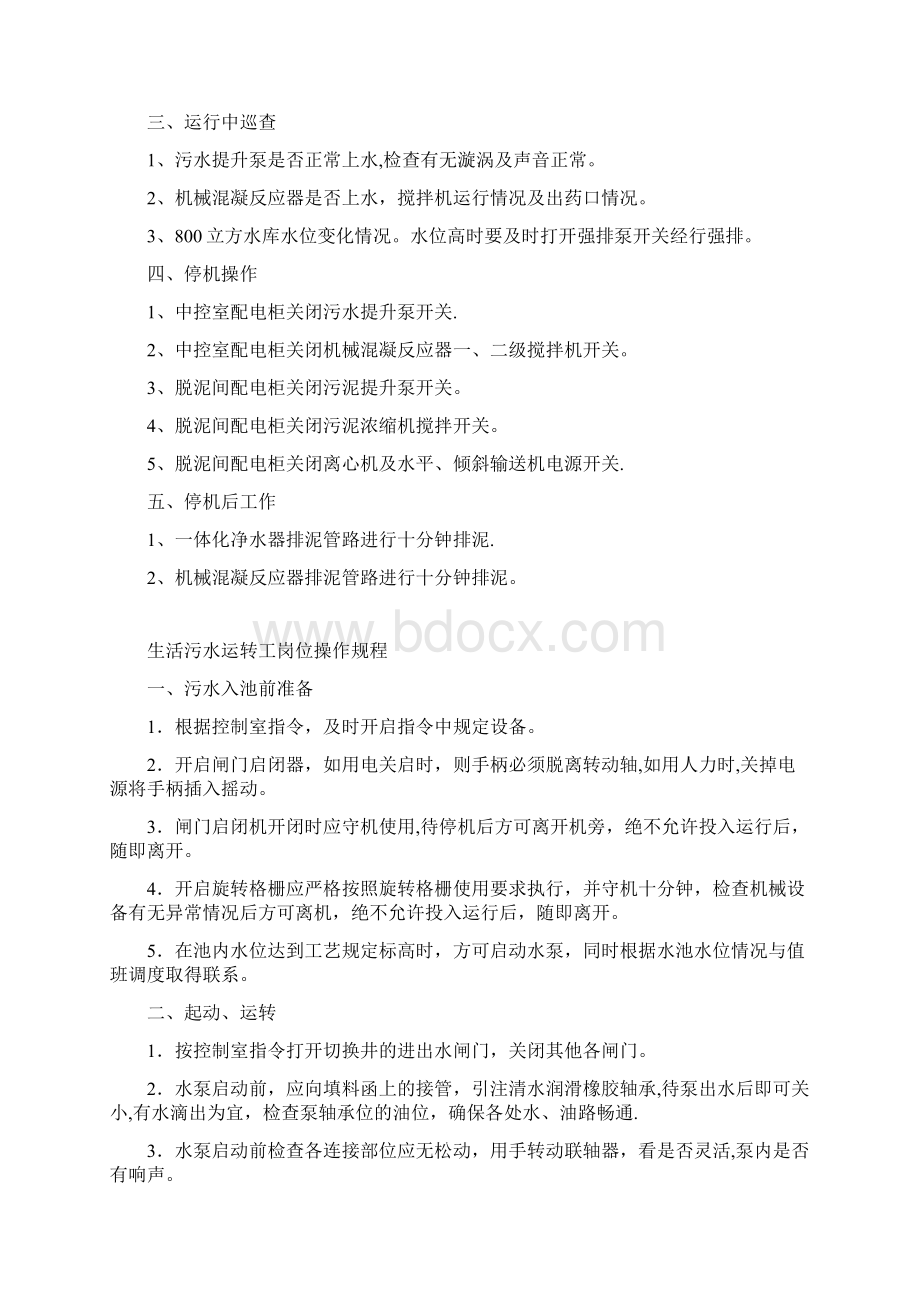 污水处理厂各工种操作规程.docx_第2页