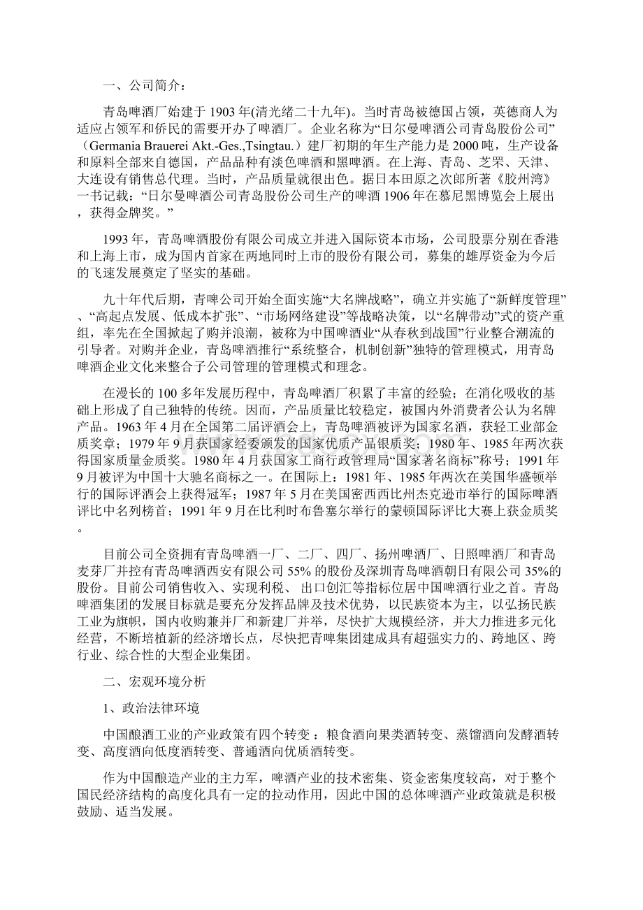 青岛啤酒战略分析报告.docx_第2页