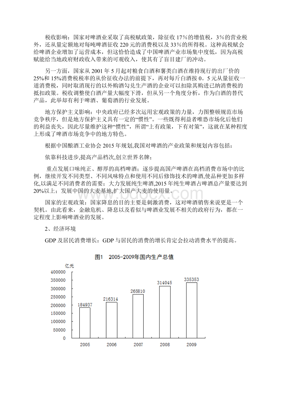 青岛啤酒战略分析报告.docx_第3页