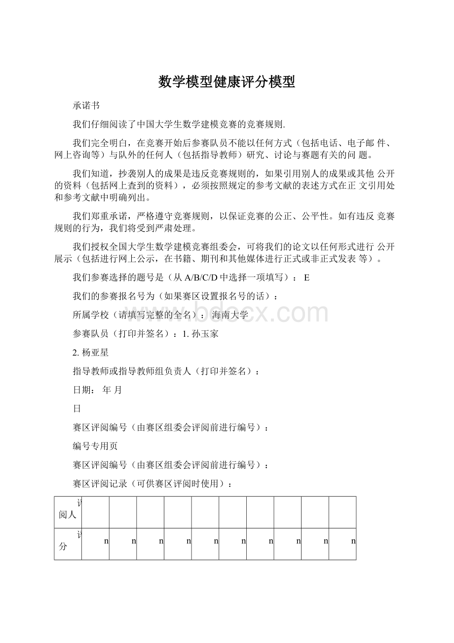 数学模型健康评分模型.docx