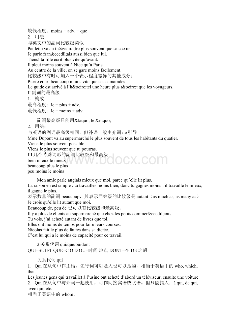 北外法语系学习笔记整理.docx_第2页