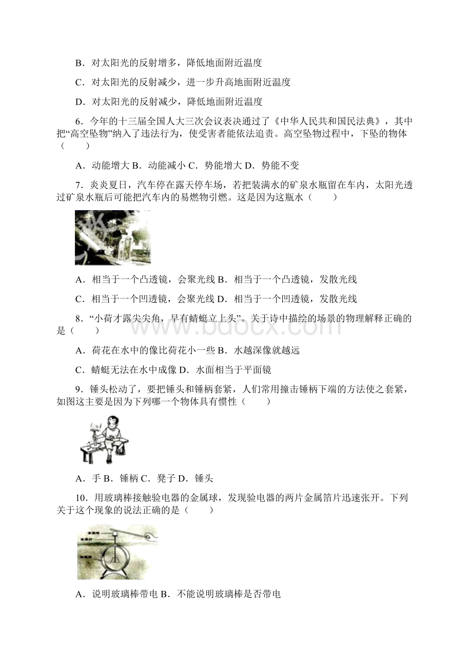 湖南省株州市中考物理试题Word格式.docx_第2页