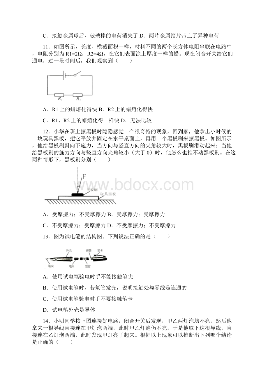 湖南省株州市中考物理试题Word格式.docx_第3页